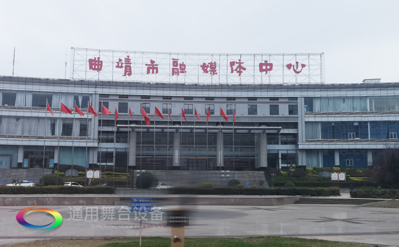 打造區(qū)域性融媒體綜合服務(wù)的新標(biāo)桿！曲靖融媒體中心全新舞臺(tái)幕布系統(tǒng)投入使用