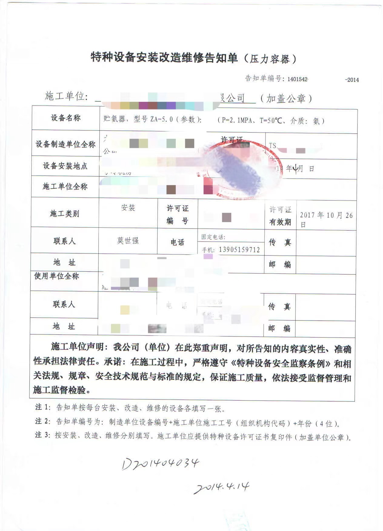 南京冷庫氨制冷壓力容器安裝告知